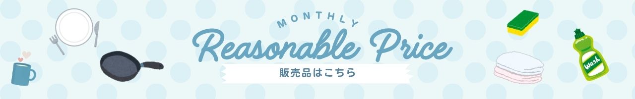 販売品はこちらから