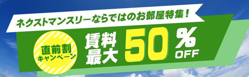 キャンペーン